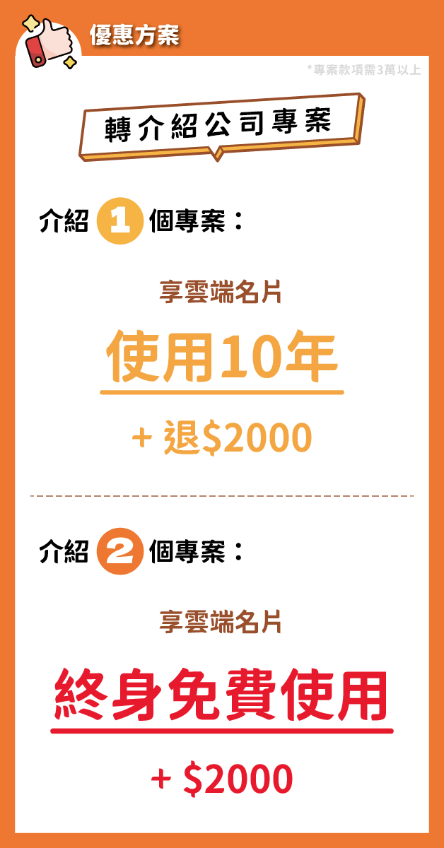 優惠方案-雲端商務名片